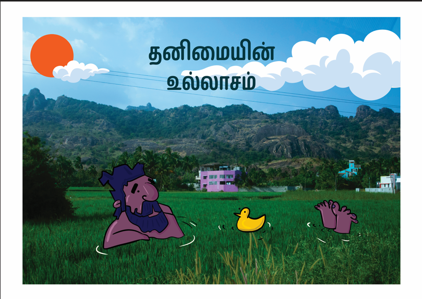 Tanimayin Ullasam